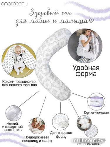 Подушка для беременных Amarobaby Дамаск AMARO-4001-DK (коричневый)