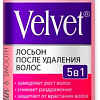 Лосьон Velvet После удаления волос 5 в 1 200 мл