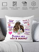 Декоративная подушка Print Style Мама я тебя люблю 40x40bel4