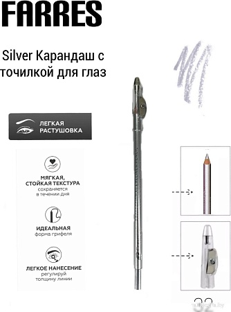 Карандаш для губ Farres с точилкой W207-032 (silver)