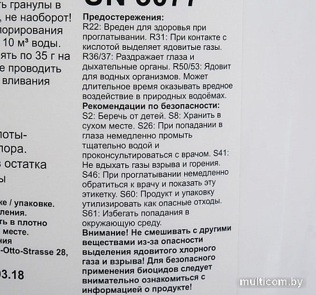 Chemoform Кемохлор T-65 гранулированный 5кг