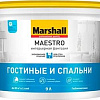 Краска Marshall Maestro Фантазия Гостиные и Спальни BW 9 л (глубокомат. белый)