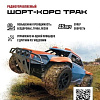 Автомодель Crossbot 870598 (синий/оранжевый)