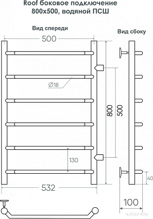 Полотенцесушитель Indigo Roof 80x50 LRSW80-50-б/п-50 (с боковым подключением)