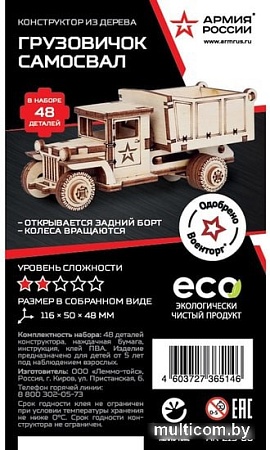 3Д-пазл Армия России Советский грузовик ЗИС Самосвал AR-ZIS-80