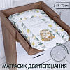 Пеленальный матрас Sweet Baby Fantasy Grigio 58x71 (ленивец серый)