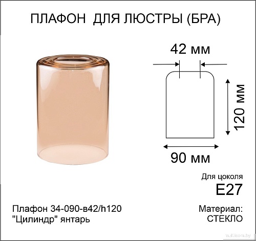 Плафон Элетех Цилиндр 34-090-в42/h120 (янтарь)