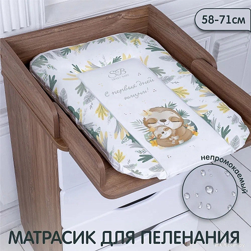 Пеленальный матрас Sweet Baby Fantasy Grigio 58x71 (ленивец серый)