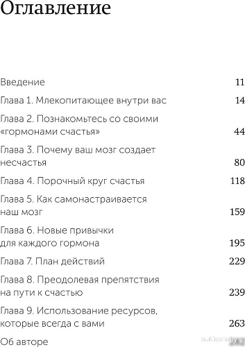 МИФ. Гормоны счастья, мягкая обложка (Бройнинг Лоретта)