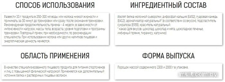 Протеин Binasport Excellent Isowhey Protein (1300г, ваниль)