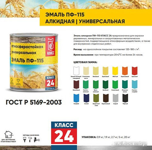 Эмаль Класс 24 ПФ-115 5 кг (коричневый)