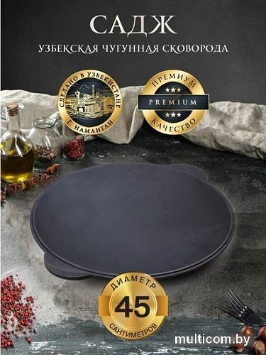 Крышка Davr Metall Садж чугунный (45см)