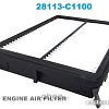 Воздушный фильтр Hyundai/KIA 28113C1100