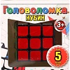 Головоломка Играем вместе Логическая кубик 3x3 ZY753032-R