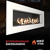 Биокамин ZeFire Elliot 1800 белый со стемалитом