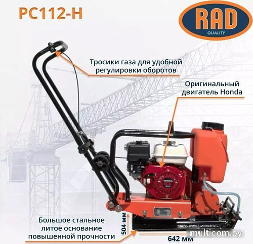 Виброплита RAD PC112-H 71059461