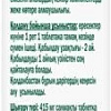 Doppelherz Актив Гингко Билоба B1B2B6 (30таблеток)