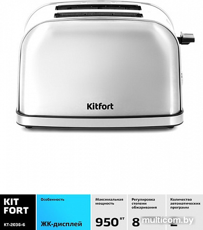 Тостер Kitfort KT-2036-6 (серебристый)