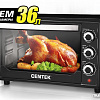 Мини-печь CENTEK CT-1530-36 Convection