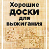 Набор для выжигания Раскрась и подари Динозавры DR-1055