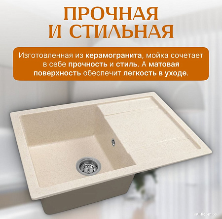 Кухонная мойка Saniteco Fama (бежевый)