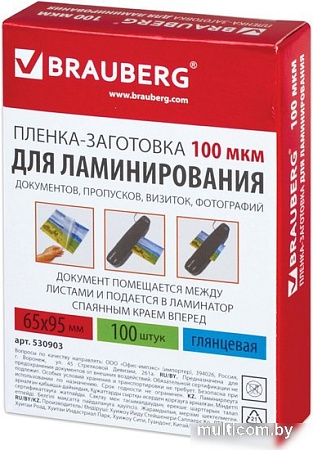 Пленка для ламинирования BRAUBERG Brauberg 65x95 мм 100 мкм 100 шт 530903 (глянцевый, прозрачный)