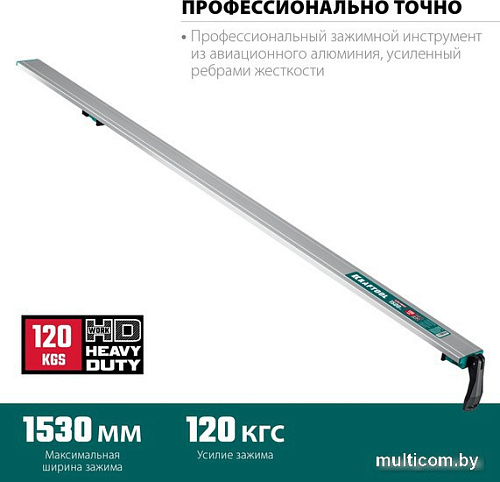 Направляющая шина KRAFTOOL CG-150 32235-1.5