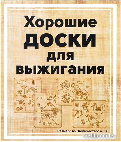 Набор для выжигания Раскрась и подари Динозавры DR-1055