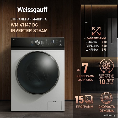 Стиральная машина Weissgauff WM 47147 DC Inverter Steam
