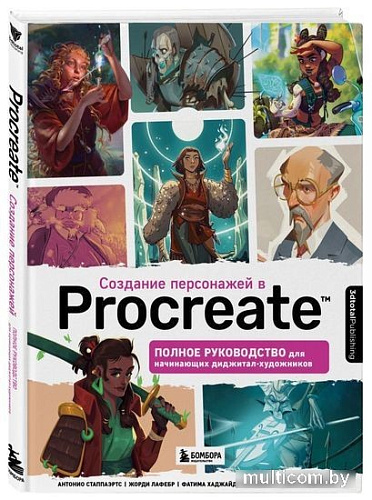Книга издательства Эксмо. Создание персонажей в Procreate