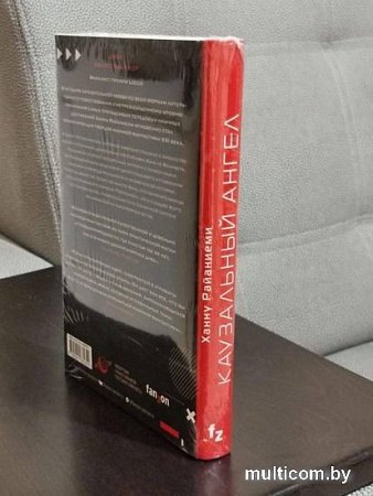 Книга издательства Эксмо. Каузальный ангел (Райаниеми Х.)
