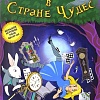 Настольная игра Нескучные игры Алиса в Стране чудес