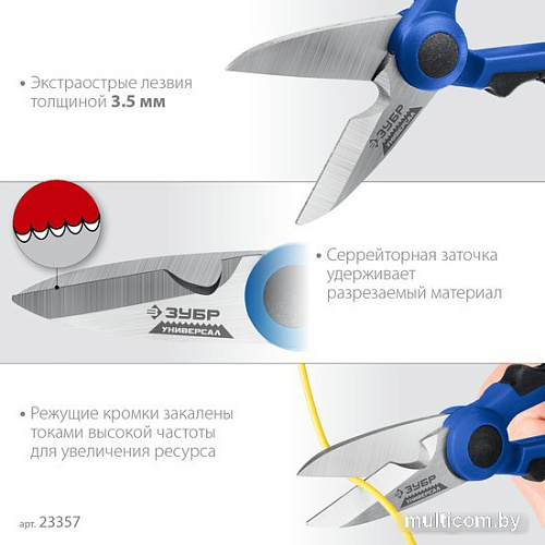 Ножницы технические Зубр 23357