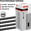 Пластиковая пружина для переплета ProMega Office A4 14 мм 100 шт 255097 (черный)