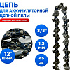 Цепь для пилы Omax B0740