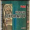 Palizh Декоратор (атлантика, 0.25 кг)