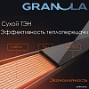 Полотенцесушитель Granula Квадро Сплит 50х80 (терморегулятор с таймером белый)
