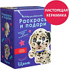Набор для рисования Раскрась и подари Щенок IG-1026