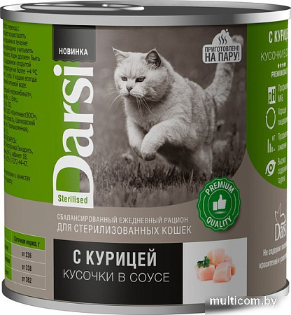Консервированный корм для кошек Darsi Adult Sterilised кусочки с Курицей в соусе 250 г