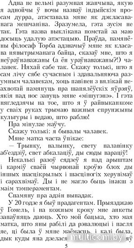 Книга издательства Попурри. Запiскi Самсона Самасуя (Мрый А.)