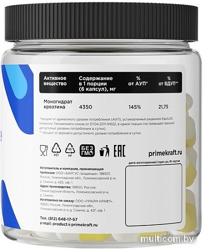 Моногидрат креатина Prime Kraft Creatine Monogydrate (240 капсул)