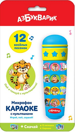 Интерактивная игрушка Азбукварик Микрофон караоке с мультяшками 4630014080062