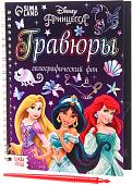 Гравюра Sima-Land Disney Принцессы 7336799