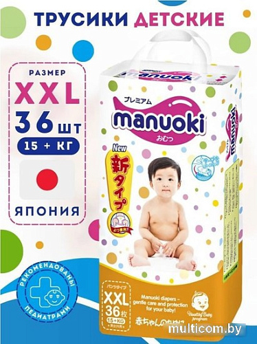 Трусики-подгузники Manuoki XXL от 15кг JPM014 (36 шт)