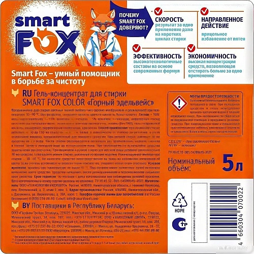 Гель для стирки Smart FOX Color Горный эдельвейс 190007 (5 л)