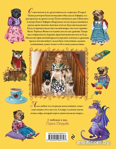 Книга издательства Эксмо. Деревня драконов (Донцова Д.)