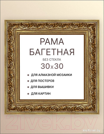 Фоторамка Декарт 30x30 8Л3494 (золото)