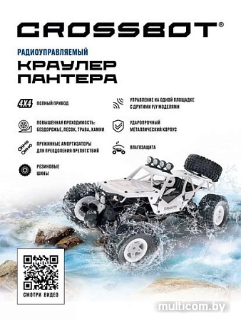 Автомодель Crossbot Краулер Пантера 870695 (белый)