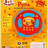 Интерактивная игрушка Умка Музыкальный руль Три Кота ZY026459-R3
