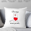 Декоративная подушка Print Style С любовью 40x40love17